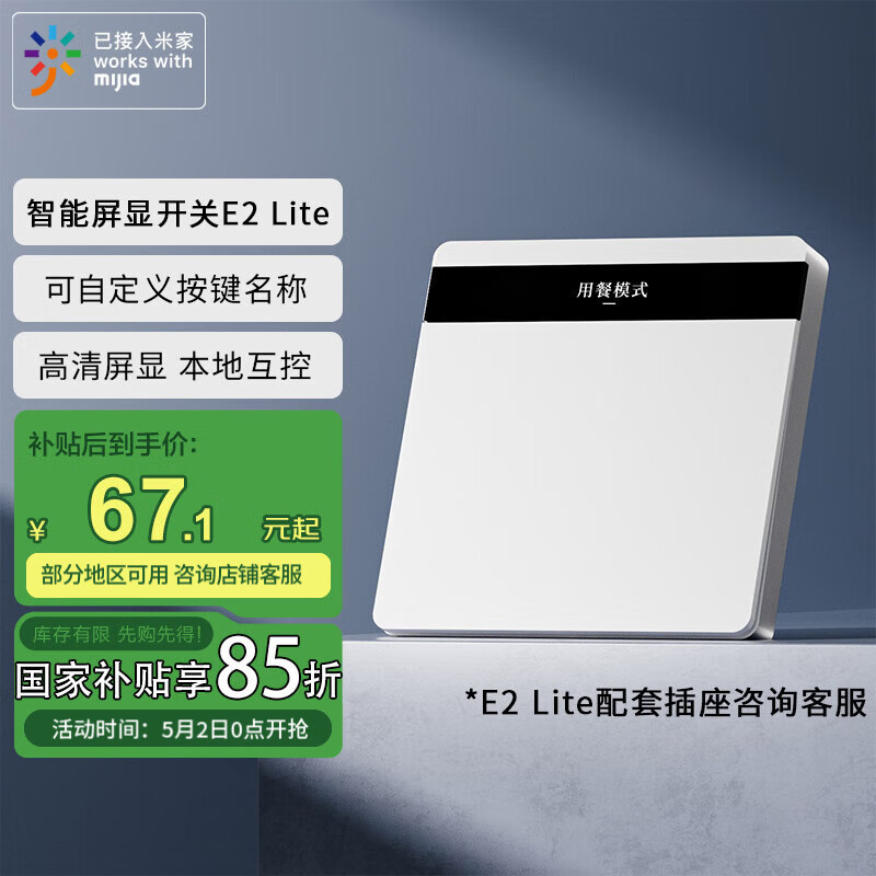 领普 科技智能屏显开关E2 Lite 已接入米家支持自定义按键名称 零火单键白 78.21元