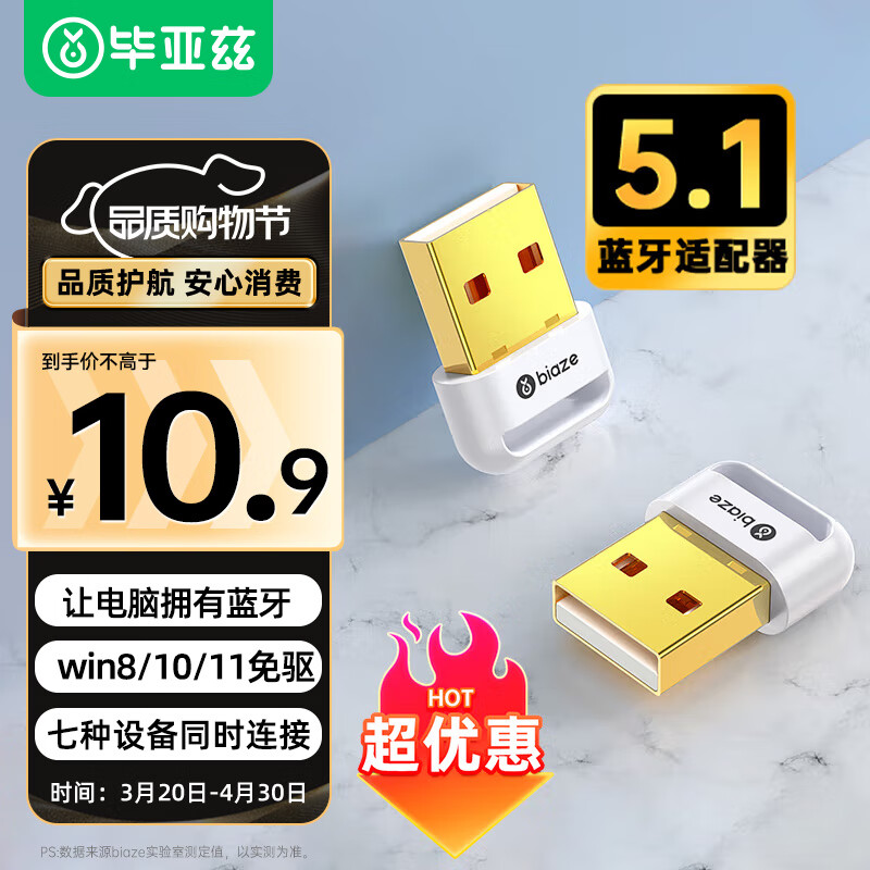 Biaze 蓝牙适配器5.1 发射器 免驱动 音频接收器 PC 笔记本 手机 无线耳机 音响 鼠标 键盘 8.84元