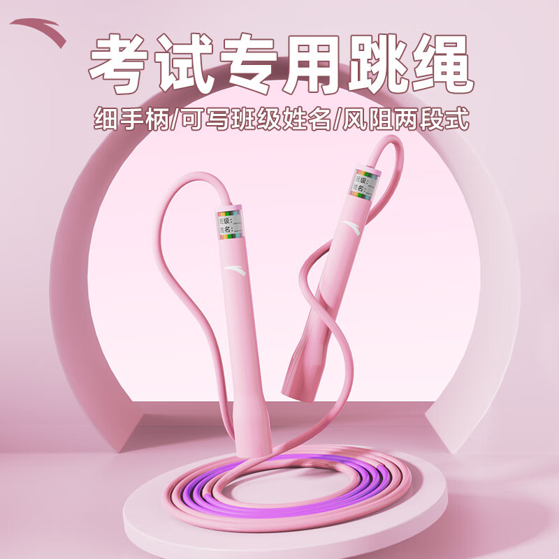 安踏 ANTA 沙专业式4.0跳绳学生中考专用一年级小学生幼儿园初学儿童竞速 粉色 券后9.9元