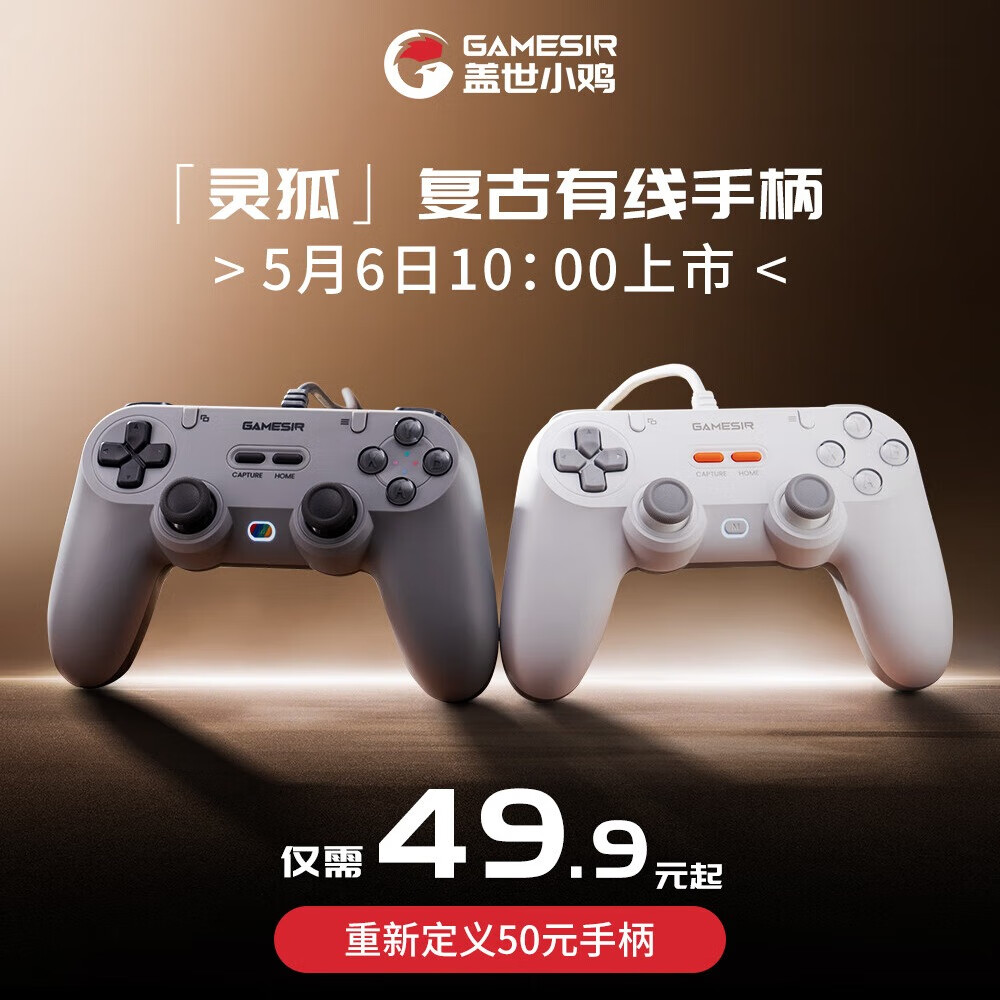 盖世小鸡 灵狐系列手柄灰T3 Lite 复古灰 券后49.9元