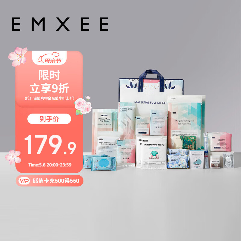 嫚熙 MX-6019-14 孕妇待产包 31件套 179.9元
