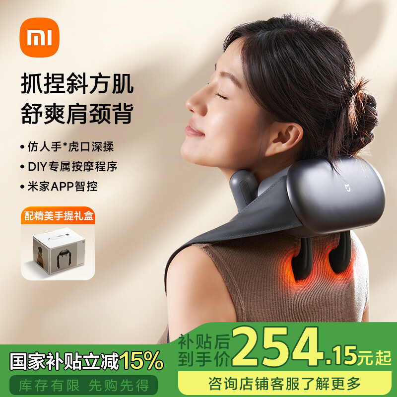 米家 MIJIA 小米肩颈按摩仪颈椎腰部背部斜方肌肩膀颈部按摩器人工揉捏智能热敷按摩 178.15元