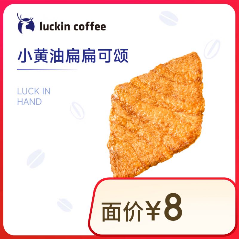 瑞幸咖啡 圣诞鹿卡龙2选1-15天有效-限自提-到店券 2.4元（需买2件，需用券）