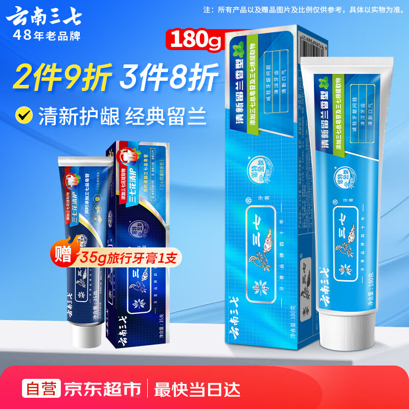 三七 牙膏经典留兰香180g 1.93元