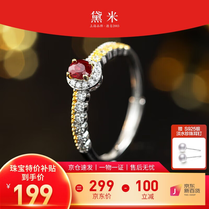 黛米 情冠 紅寶石戒指紅色彩寶女戒S925銀開(kāi)口戒圈約0.25ct 199元