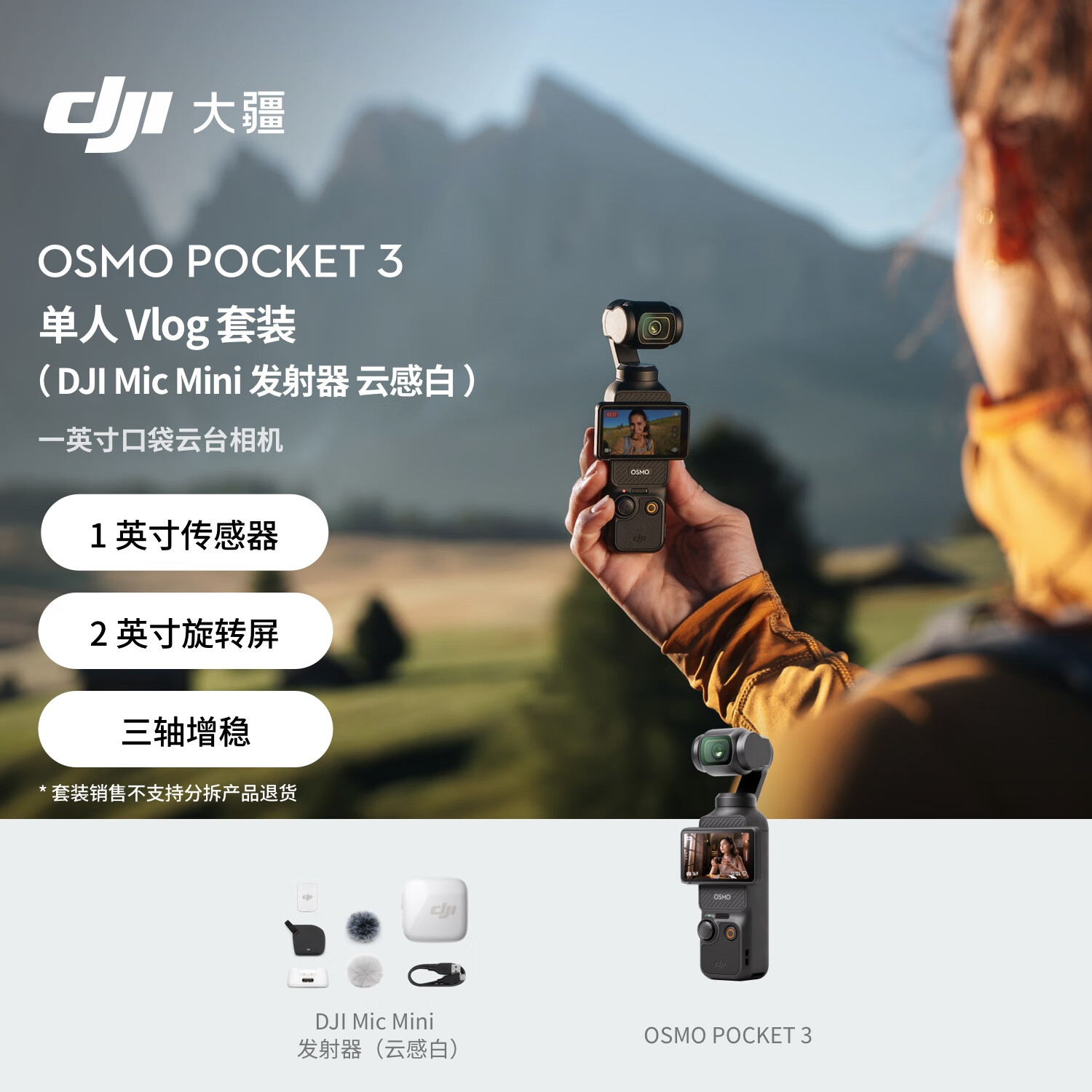 大疆 DJI Osmo Pocket 3 单人 Vlog 套装（ Mic Mini 发射器 云感白 ）一英寸口袋云台相机 3798元