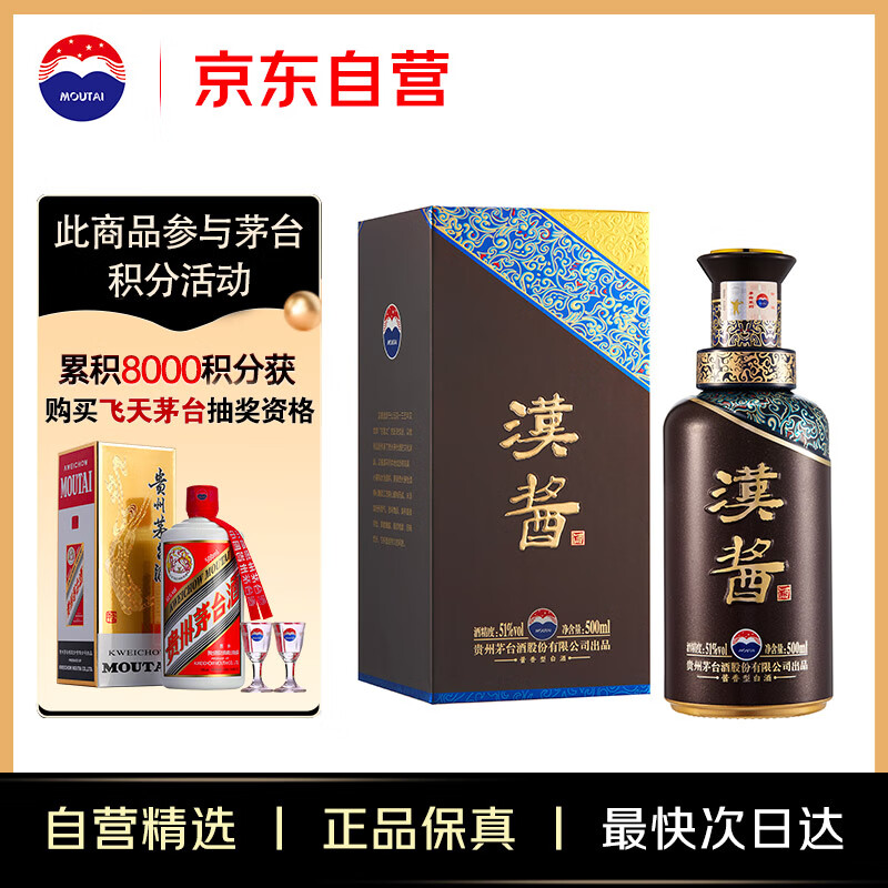 京東PLUS：茅臺 MOUTAI 漢醬酒 醬香型白酒 51度 500ml*1 單瓶裝 314.82元