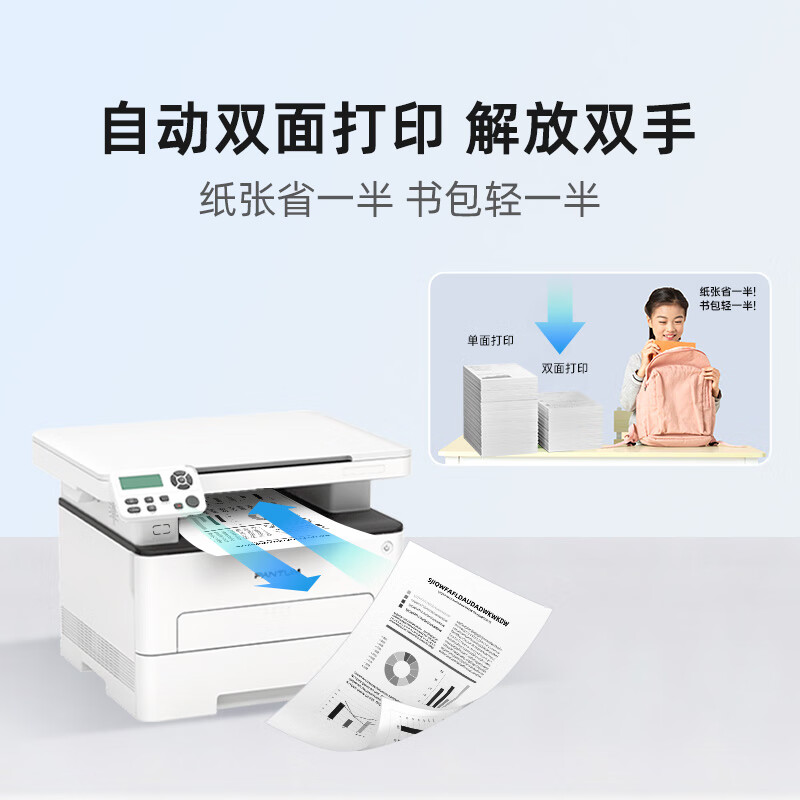 奔圖 M6766DW自動(dòng)雙面激光打印機(jī)家用 打印復(fù)印掃描一體機(jī) 家庭辦公 手機(jī)無線學(xué)習(xí)作業(yè)打印 券后671.65元