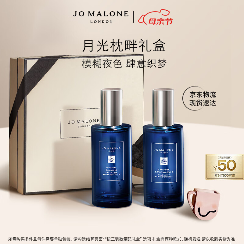JO MALONE LONDON 祖·瑪瓏 買(mǎi)一送一！祖瑪瓏枕香噴霧（薰衣草與月光花枕香噴霧50ml+月色洋甘菊香噴霧50mI） 334.8元