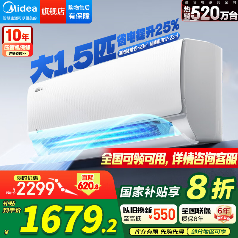 美的 酷省電系列 KFR-35GW/N8KS1-1 新一級(jí)能效 壁掛式空調(diào) 1.5匹 券后1491.26元