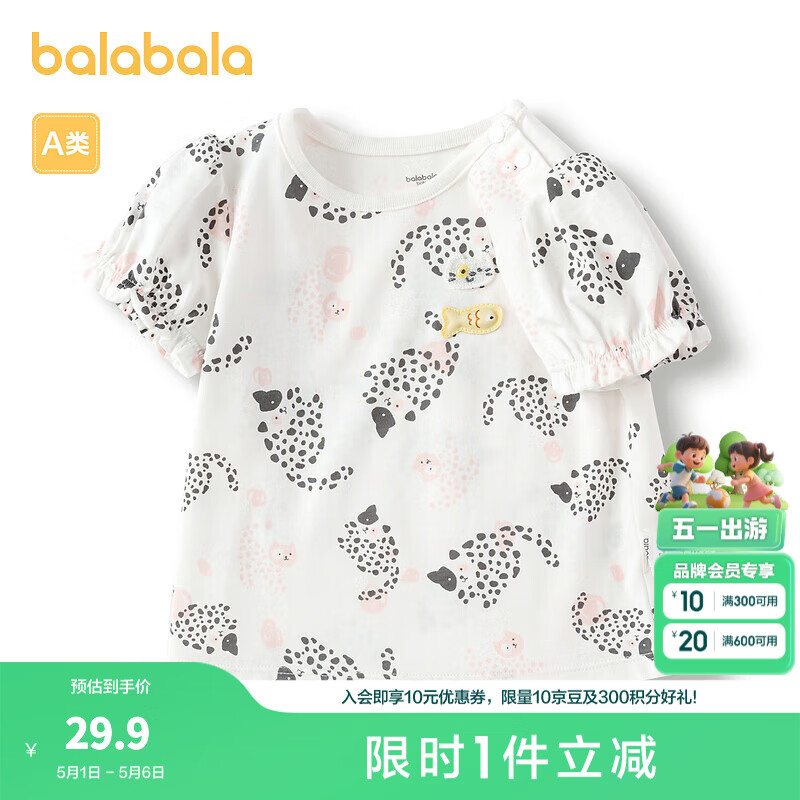 巴拉巴拉 寶寶短袖t恤女童上衣2024夏季萌趣可愛 白灰色調(diào)00312 100cm 券后21.9元