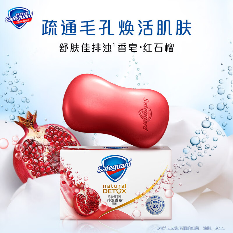 舒膚佳 排濁香皂100g*3塊(紅石榴2+山茶花*1)深層清潔 洗去細(xì)菌99% 17.01元