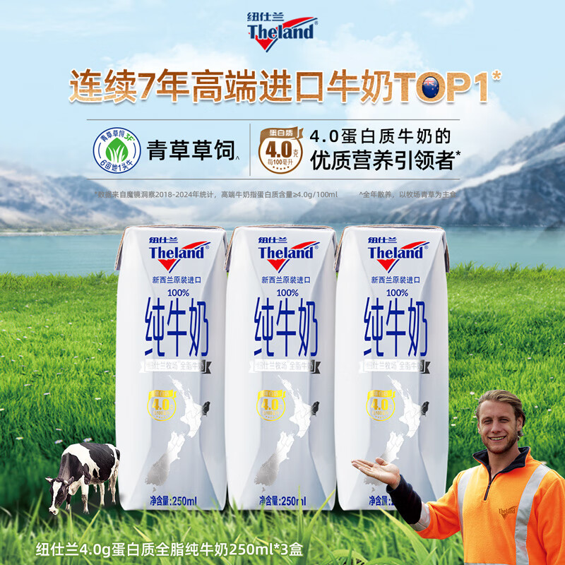 纽仕兰 草饲高钙全脂纯牛奶250ml*3盒 7.9元