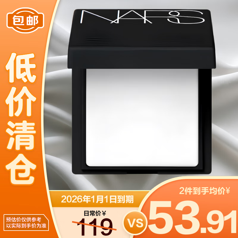 清仓：NARS 流光美肌轻透蜜粉饼1.8g（大白饼） 效期至26.1 49.5元/件（需买2件，原价119元）