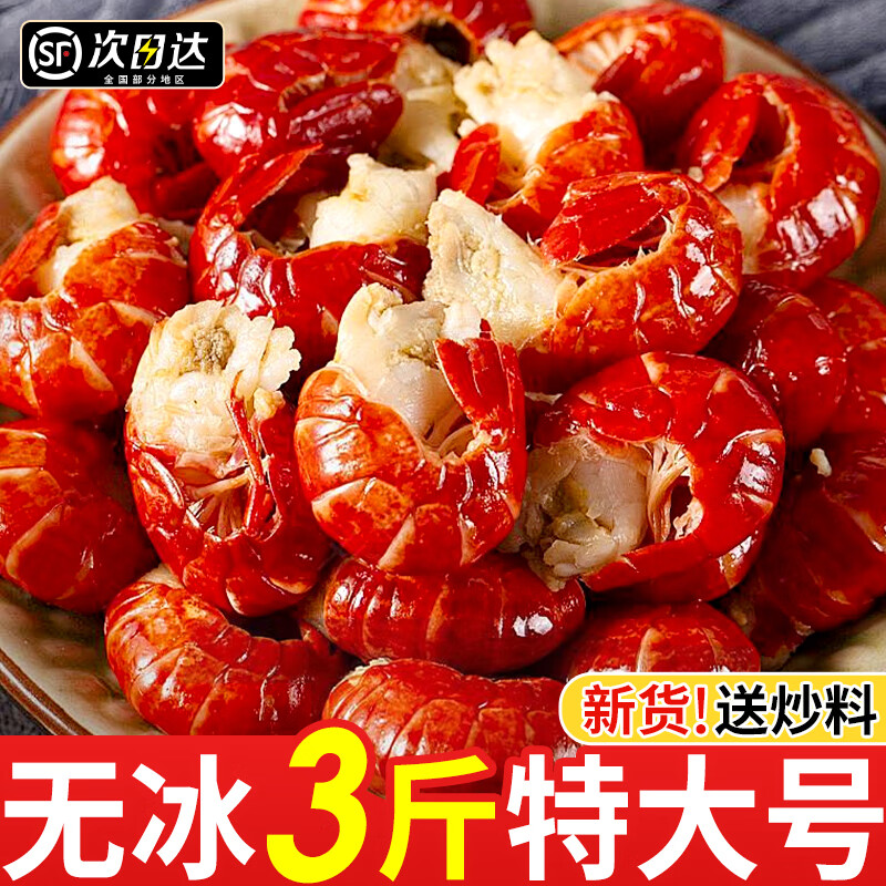 漁吻 精品龍蝦尾 凈重3斤 64元