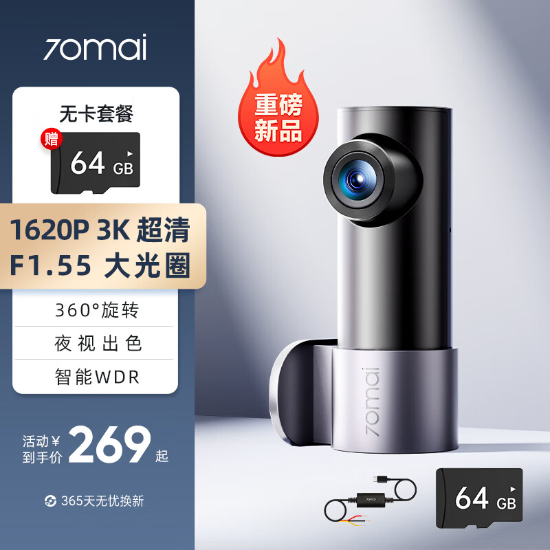 70迈 M310 Pro 行车记录仪+停车监控线 单镜头 标配 USB取电版 269元