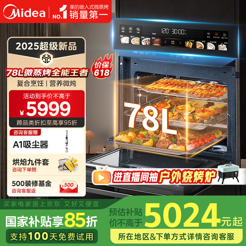 美的 超品日！78L微蒸烤炸燉5合1體機 GC7 AI變頻 杯水鮮蒸 4187.15元