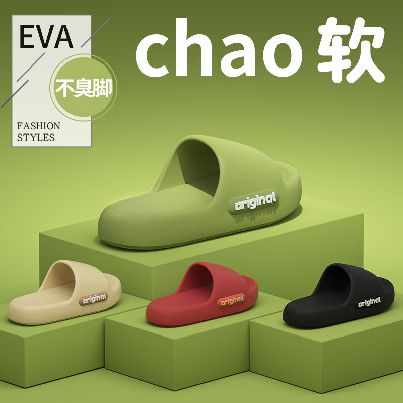 SMVP 男女款高级感加厚防滑eva凉拖鞋 8.6元（需买2件，需用券）