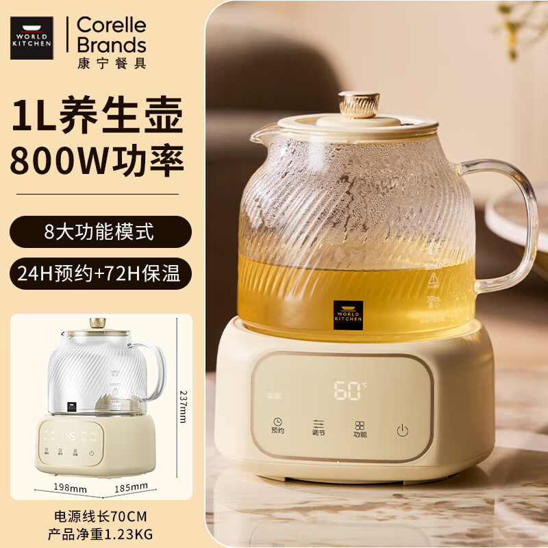 康宁 World Kitchen康宁2025新款全玻璃1.0L养生壶 券后158.1元