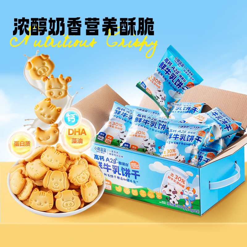 小鹿蓝蓝 鲜牛乳饼干*4袋 4.18元（需买3件，需用券）