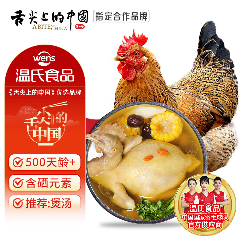 溫氏 供港老母雞 1.2kg 29.49元