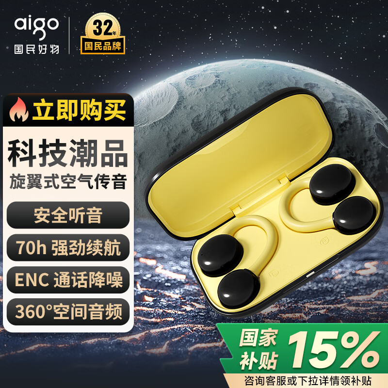 愛國(guó)者 藍(lán)牙耳機(jī)TWS開放掛耳式 骨傳導(dǎo)概念氣傳導(dǎo)耳機(jī) 運(yùn)動(dòng)騎行通話 長(zhǎng)續(xù)航 適用安卓平板手機(jī)電腦黑 49元