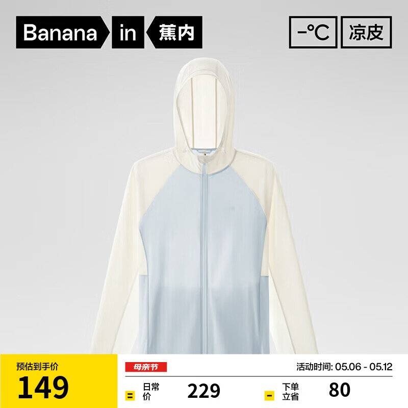 限移動(dòng)端、京東百億補(bǔ)貼：蕉內(nèi) 涼皮302UV男士防曬外套防曬衣 券后99元