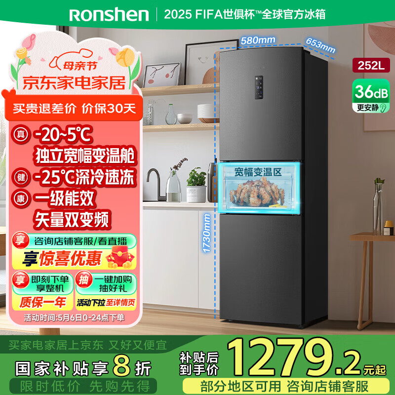 容聲 BCD-252WD18NP 風(fēng)冷三門冰箱 252L 墨韻灰 1178.4元