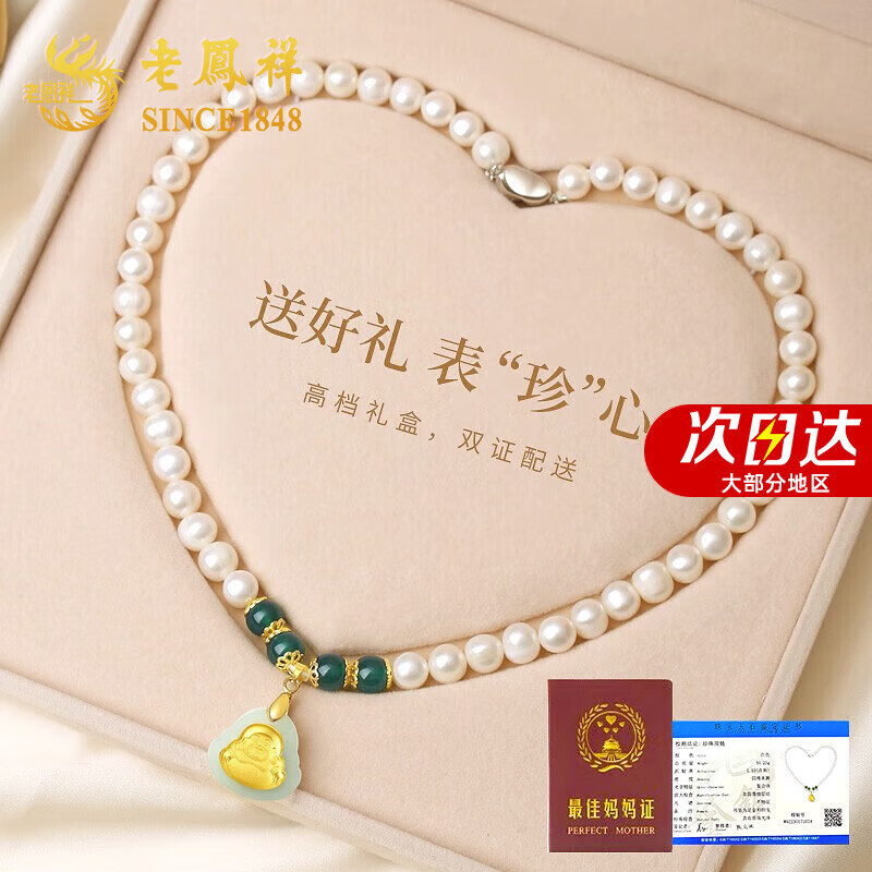 老鳳祥 SINCE 老凤祥 金镶玉佛珍珠项链款和田玉吊坠母亲节母亲长辈 258元