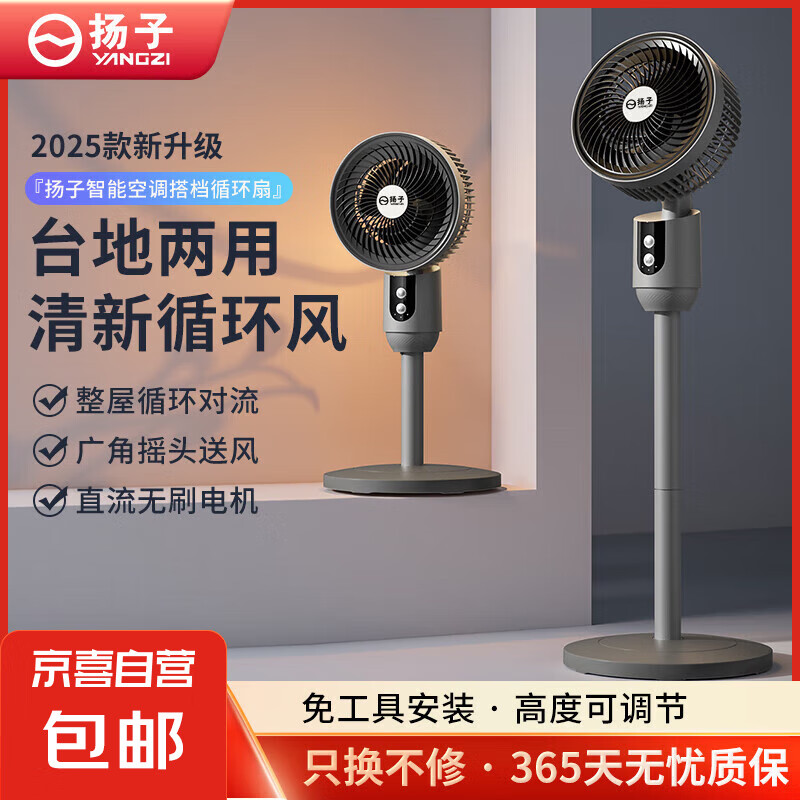 扬子电风扇家用落地扇空气循环扇台立两用电扇学生宿舍卧室制冷轻音可摇头办公室 高级灰 券后37.8元