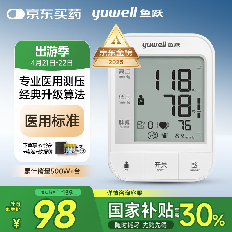 國補(bǔ)7折：魚躍 電子血壓計(jì) 670A 81.93元