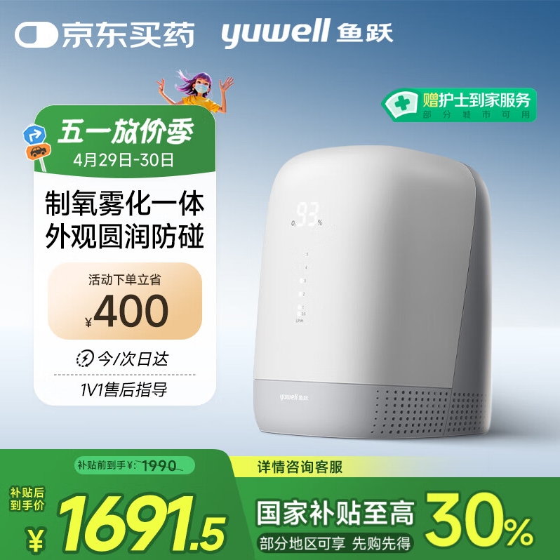 值選、國(guó)補(bǔ)7折：魚躍 7F-3GW 制氧機(jī) 3L 1305.85元