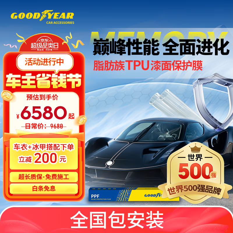 固特異 汽車隱形車衣TPU全車漆面保護(hù)膜防刮蹭透明車衣貼膜車衣膜G1000系列 6580元