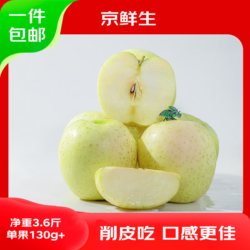 京鲜生 山东雀斑王林苹果 净重3.6斤 单果130g+（果径70mm+）源头直发 王林苹果丨净重3.6斤 单果130g+ 8.6元