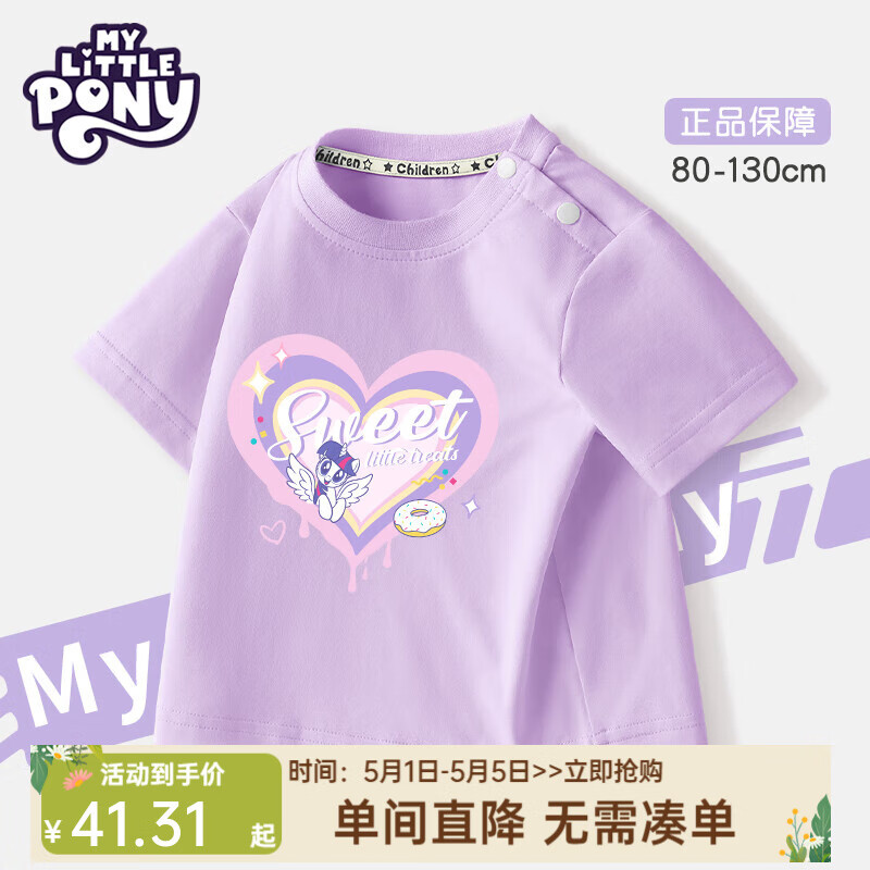 My Little Pony 小馬寶莉 特價清倉！100%純棉女童短袖 （多色多款可選） 26.3元