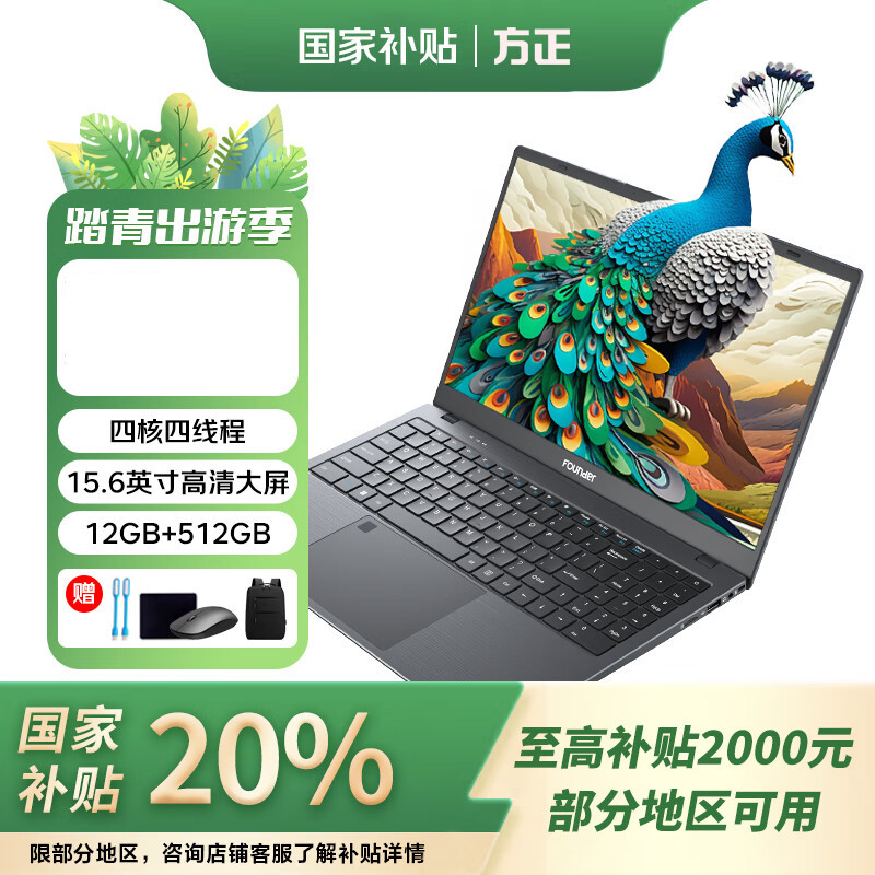 方正Founder 方正2024筆記本電腦12G高性能商務辦公本15.6英寸輕薄便攜512G上網娛樂手提電腦 1175.2元