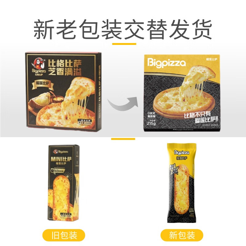比格比薩 夏威夷風(fēng)情7英寸披薩235g 清倉低價(jià)！ 13.9元（需買5件，需用券）