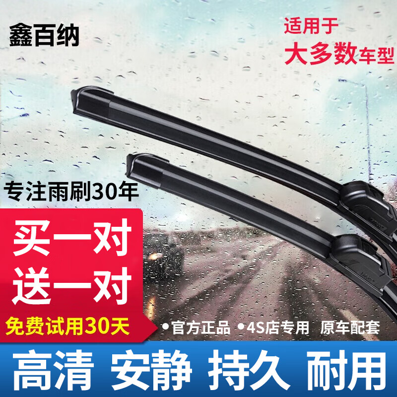 鑫百納 清倉價(jià) 升級款無骨二代雨刷器（下單備注車型年限） 券后7.9元