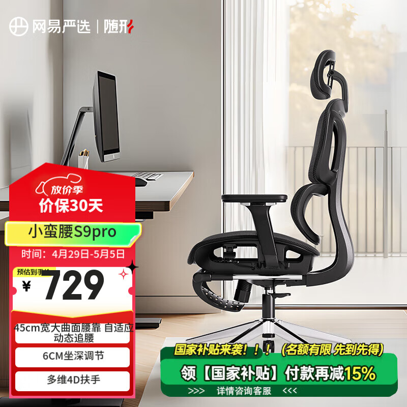 网易严选 小蛮腰S9 pro 有搁脚版顶配 人体工学电脑椅 545.26元