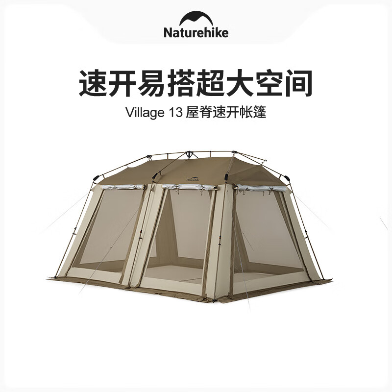 Naturehike 屋脊13速开帐篷全自动 户外露营防雨防晒帐公园帐大空间多人 券后834元