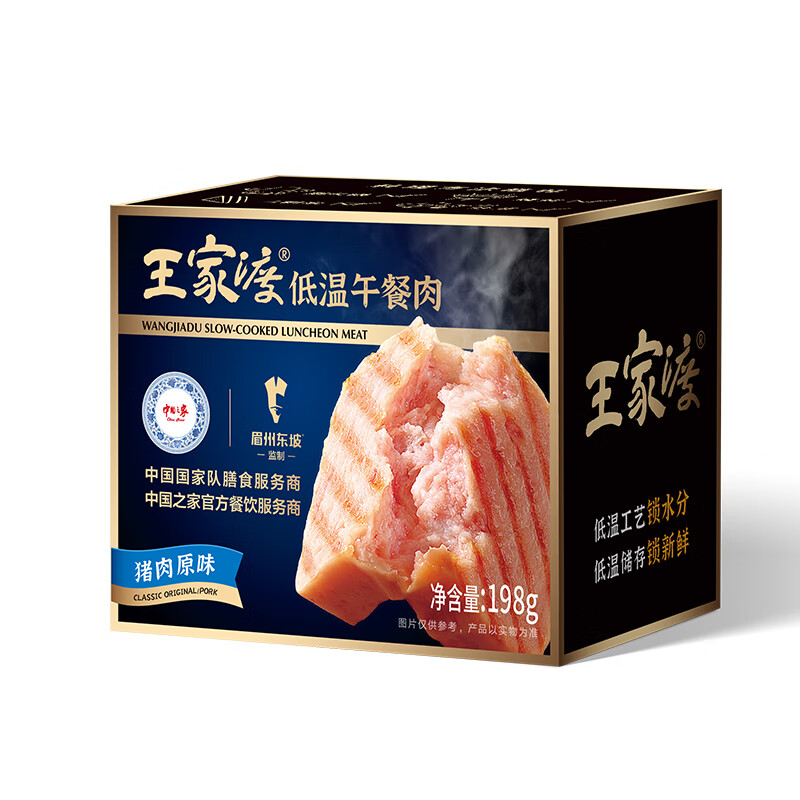 眉州東坡 王家渡 低溫午餐肉 198g*5盒 贈同款3盒到手共8盒 69.9元（雙重優(yōu)惠）