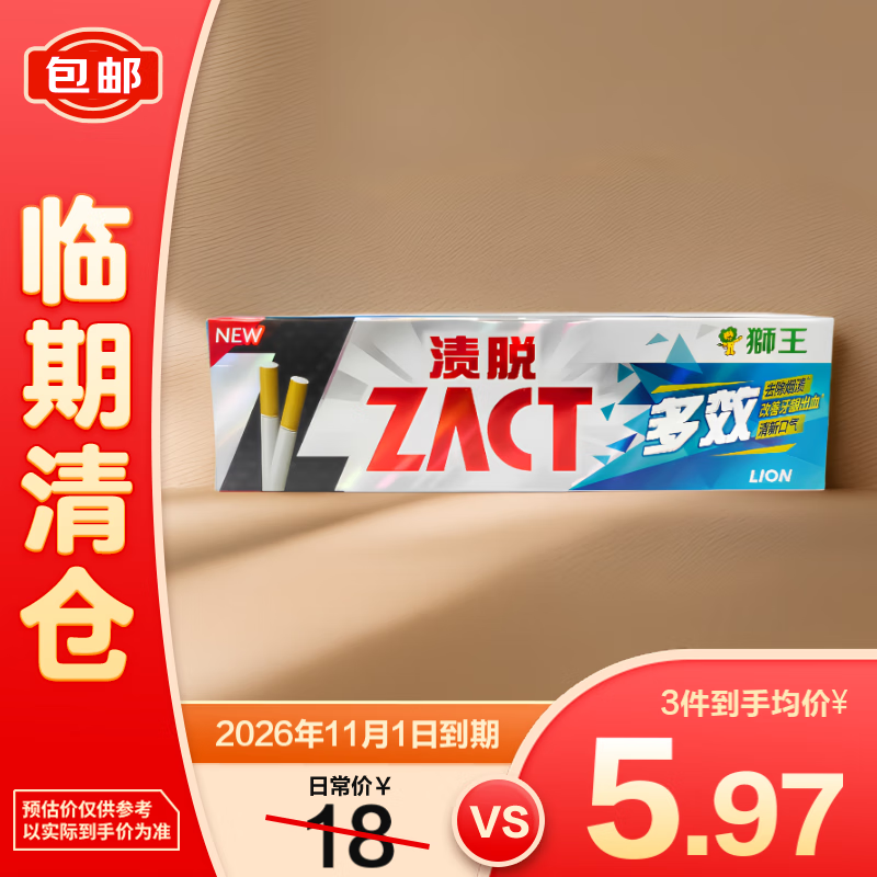 清倉：獅王 漬脫多效牙膏90g 5.97元/件（需買3件）
