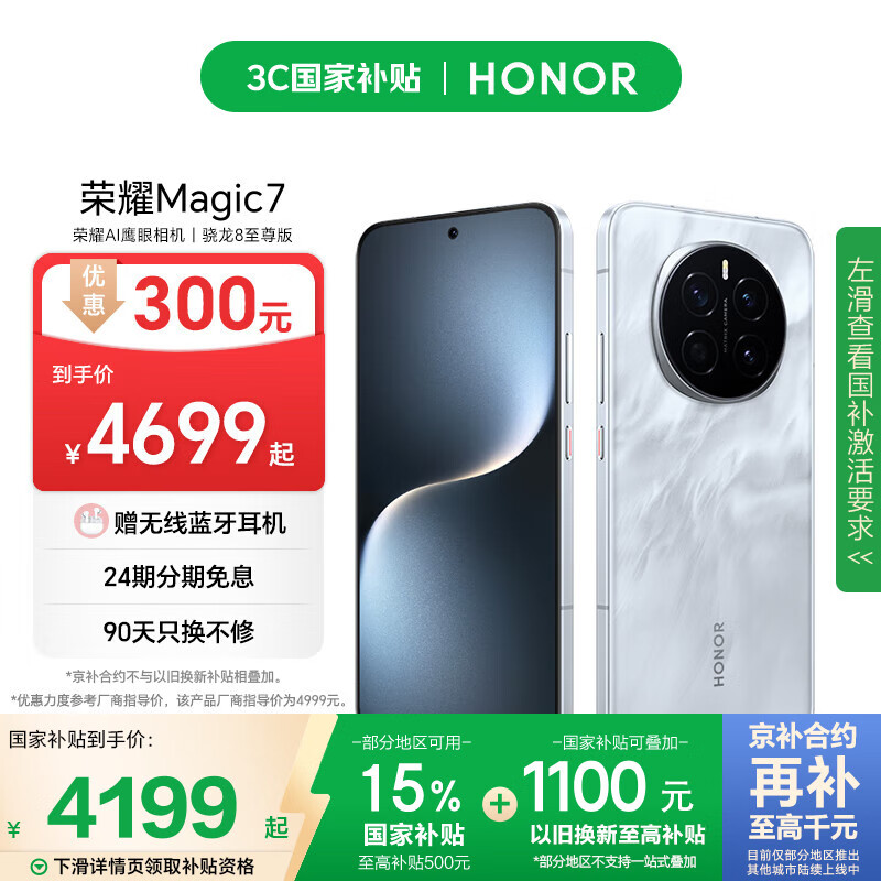 榮耀 HONOR Magic7 16GB+512GB 5G手機(jī) 月影灰 驍龍8至尊版 3699元