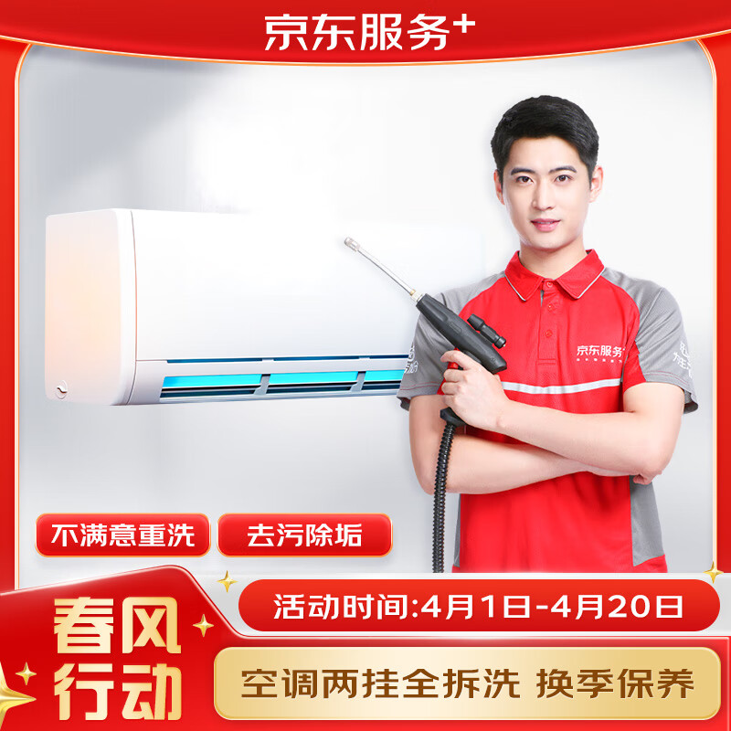 京东洗衣 京东服务+一次上门 空调2挂清洗 清洗 138.9元（双重优惠）