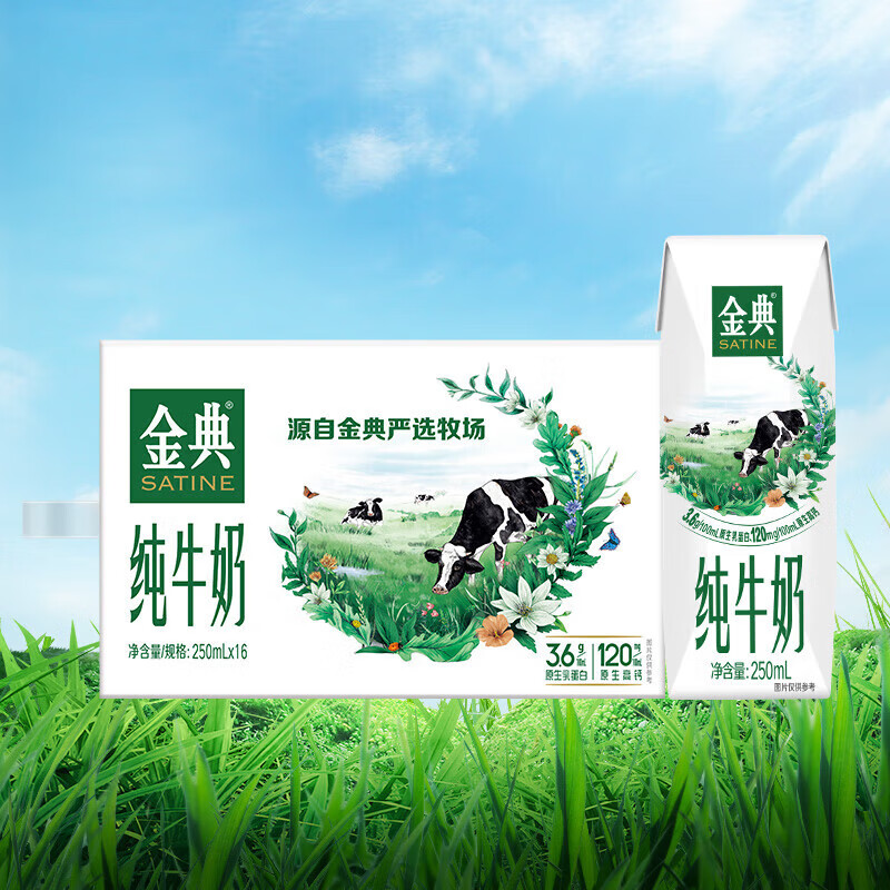 金典 yili 伊利 金典纯牛奶 3.6g乳蛋白 250ml*16盒 36.9元