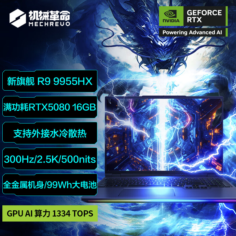 机械革命 苍龙16 Ultra 旗舰游戏本笔记本电脑(R9-9955HX 32G 1T RTX5080 2.5K 300Hz) 12799元