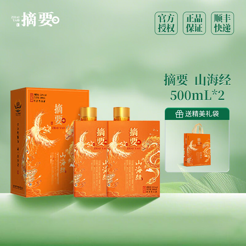 摘要 山海经 贵州金沙53度大曲坤沙 年货礼盒 500mL 2瓶 （含袋） 券后860元