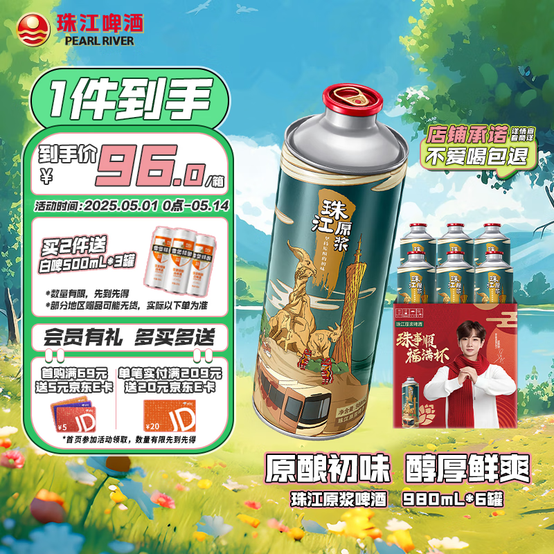 珠江啤酒 珠江原浆啤酒 980ml*6听 9.9元