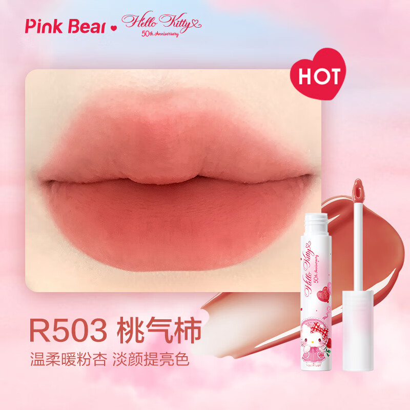 Pink Bear HelloKitty唇釉 粉黑牛仔哑致唇泥唇蜜唇油高级哑光显白 13.33元/件（需买3件）