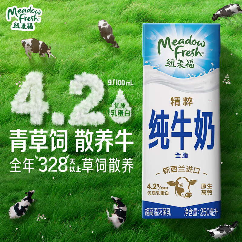 纽麦福 精粹全脂4.2蛋白高钙纯牛奶 250ml*24盒 清仓处理！ 券后79元